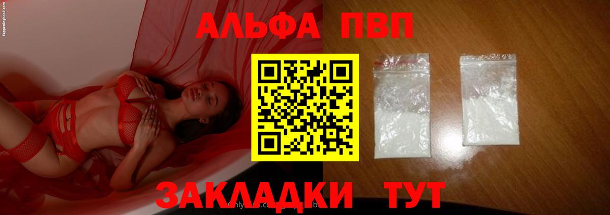 A-PVP мука Лесосибирск