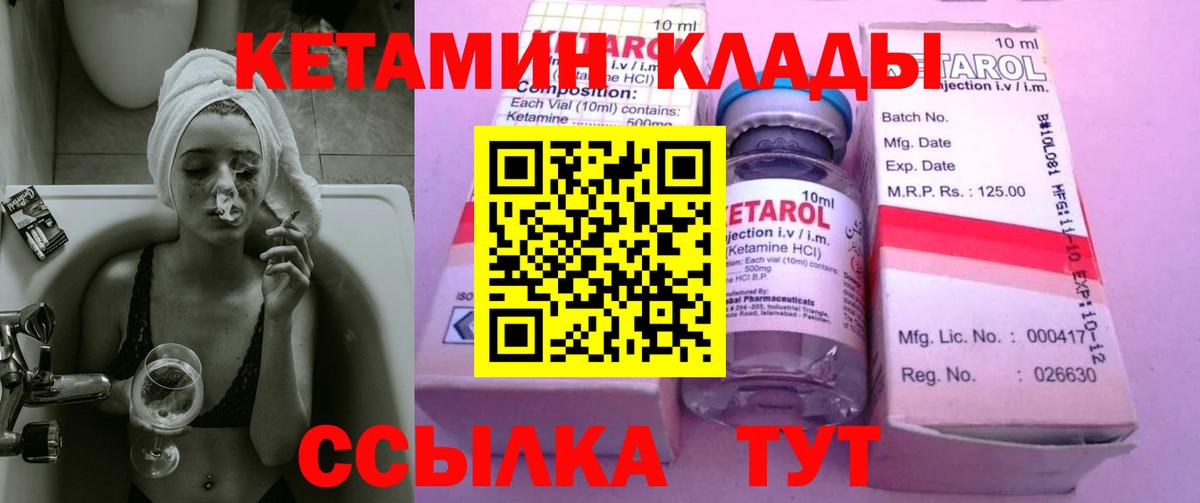 КЕТАМИН ketamine Лесосибирск