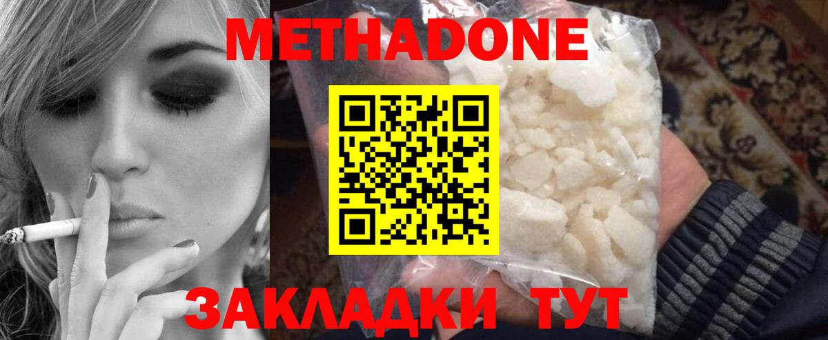 Метадон кристалл  Метадон мёд  Лесосибирск  Вход с VPN 